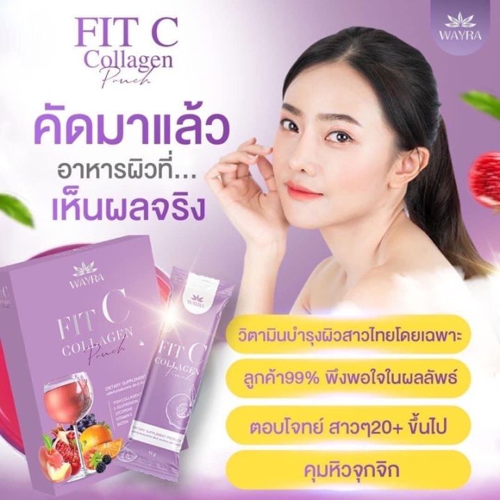 เป็นสิว-ผิวหมองคล้ำ-หน้าโทรม-อยากมีออร่าต้อง-wayra-fit-c-collagenคอลลาเจนบำรุงผิว-เผื่อผิวดูอ่อนกว่าวัย-กระจางใส-ลดสิวผิวสวย-1แถม1-390