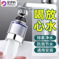 Original Japanese imported faucet filter water purifier kitchen tap water home washbasin basin water filter splash-proof