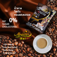 Abastar coffee 29 in 1 อบัสตาร์ คอฟฟี่ กาแฟสมุนไพร ควบคุมน้ำหนัก หอมกาแฟอราบิก้าสเปน ชะลอวัย ไม่มีน้ำตาล 1 ซอง 20 กรัม