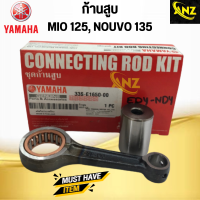 ก้านสูบ ชุด MIO 125, NOUVO 135 (33S) YAMAHA ก้านสูบ มีโอ125 นูโว135 สินค้าคุณภาพดี เกรดเอ พร้อมจัดส่ง