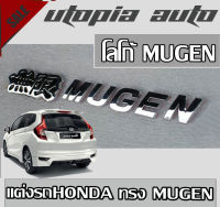 โลโก้ MUGEN ตัวหนังสือแยก สีไทเทเนียม สำหรับติดท้ายรถ