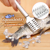 Pro ที่ขูดเกล็ดปลา ที่ขอดเกล็ด สแตนเลส เครื่องใช้ในครัว Fish scale scraper