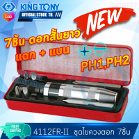 KINGTONY ชุดไขควงตอก ดอกยาว,สั้น  5 ชิ้น. รุ่น 4111FR 4112FR  คิงก์โทนี่ ไต้หวันแท้100% อู่ซ่อมรถช่างมืออาชีพใช้ 4111 4112