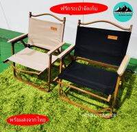 #สินค้าพร้อมส่ง #เก้าอี้เเค้มปิ้ง Kermit Chair อะลูมิเนียมลายไม้ ยี่ห้อ Moutainhiker#Camping