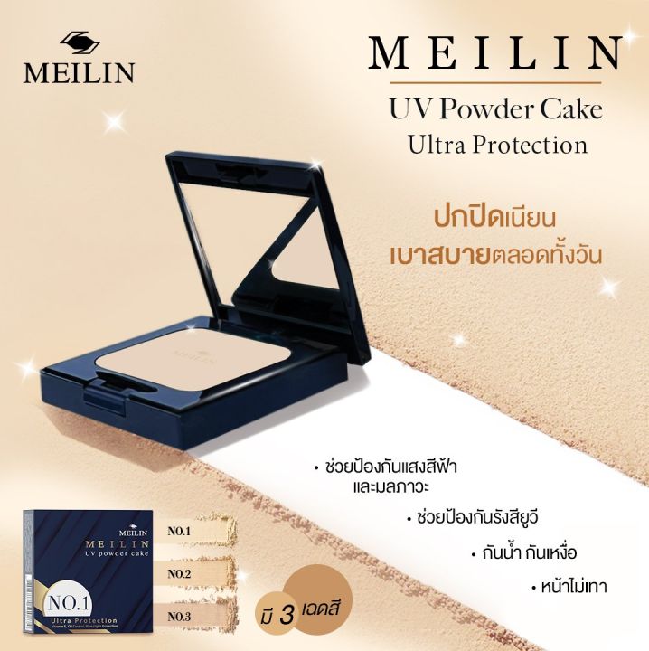 แป้งเมลิน-meilin-uv-powder-cake-ultra-protection-เมลิน-ยูวี-พาวเดอร์-เค้ก-อัลตร้า-โพรเทคชั่น