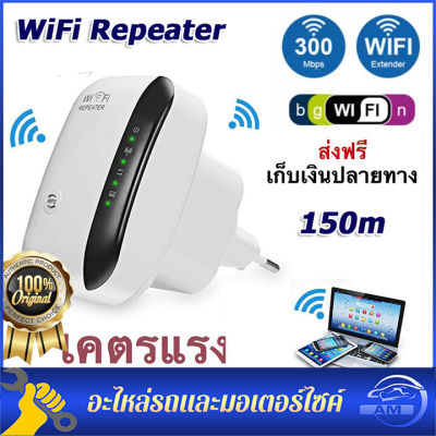 WiFi ตัวดูดเพิ่มความแรงสัญญาณไวเลส Wifi Repeater 300Mbps ตัวกระจายอินเตอร์เน็ต 2.4GHz WiFi Repeater Wireless Range Extender Booster 802.11N/B/G Network for AP Router ตัวรับสัญญาณ