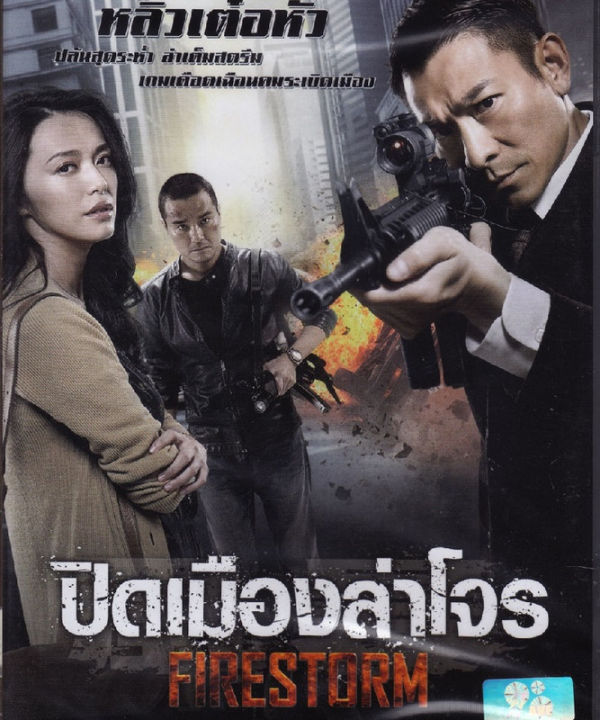 firestorm-ปิดเมืองล่าโจร-ฉบับเสียงไทยเท่านั้น-dvd-ดีวีดี