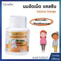 เพิ่มส่วนสูง ป้องกันฟันผุ [นมเม็ด] Calcine giffarine [รสส้ม] High Calcium