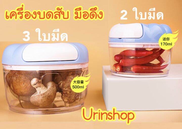 ที่บดกระเทียม-170ml-500ml-แบบมือดึง-ที่บดสับ-ผัก-ผลไม้-เนื้อสัตว์-ที่สับอเนกประสงค์-ที่บดอเนกประสงค์-ที่สับกระเทียม