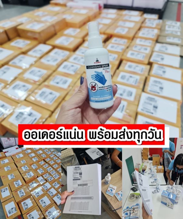 ทำบุญ-ซื้อแจก-kcosmex-สเปรย์-ขนาด-80-ml-x100-ชิ้น