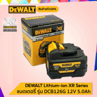 DEWALT แบตเตอรี่เคตกันน้ำมัน Lithium-ion 12V 5Ah. รุ่นDCB126G DCB126G12V MAX* OIL-RESISTANT 5.0Ah BATTERY รับประกันศูนย์ 1 ปี