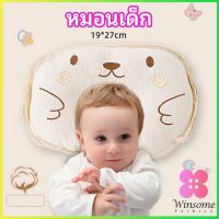 Winsome หมอนหลุม หมอนเด็กหัวทุย  baby pillow