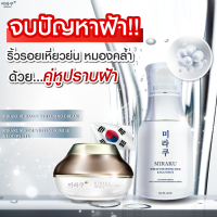 ชุดสลายฝ้า ริ้วรอย มิรากุ SET B เซรั่ม+ครีมเกาหลีสลายฝ้า +สบู่ล้างฝ้า 1 เซ็ตใช้ได้นาน 3-4 เดือน พร้อมของแถม พิเศษ 3 รายการ กระปุกใหญ่30 กรัม