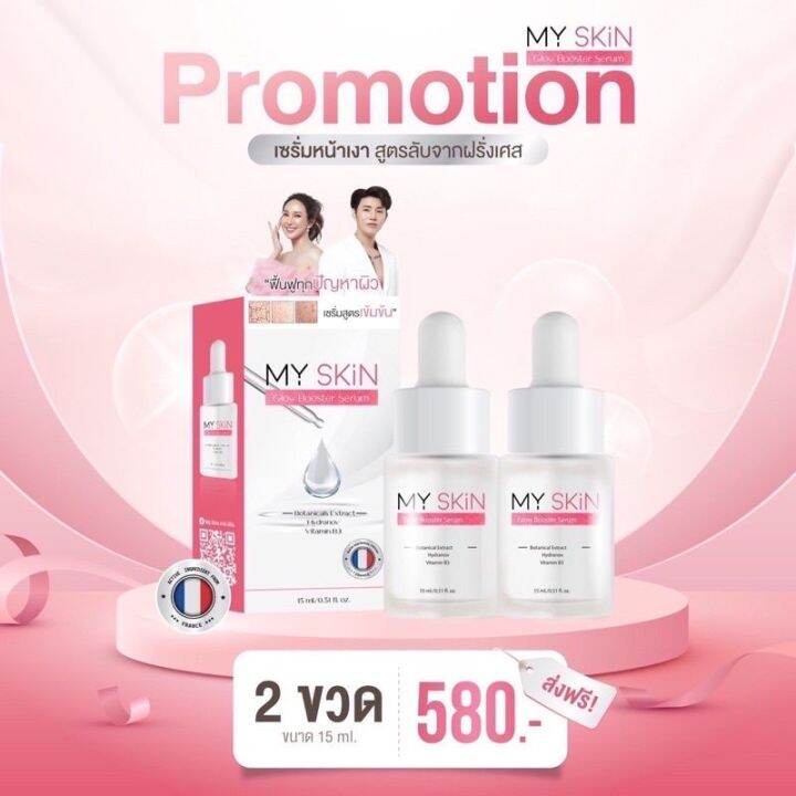 ส่งฟรี-1-แถม-1เซรั่มmy-skin-มายสกิน-เซรั่มมม-เซรั่มหน้าเงา-glow-booster-serum-แถม-สบู่บำรุงผิว-99-บ