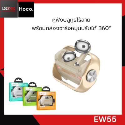 Hoco EW55 Trendy true wireless BT gaming headsset หูฟังบลูทูธไร้สายเกมมิ่ง ดีไซน์เก๋ กล่องชาร์จหมุนปรับได้ 360องศา