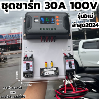 สิ้นค้าขายดี ชุดชาร์ท PWM 30A รองรับ100W เครื่องควบคุมการชาร์จพลังงานแสงอาทิตย์ แผงญี่ปุ่น แผงอะมอร์ฟัสญี่ปุ่น แผงอะมอร์ฟัสญี่ปุ่น สินค้าประกันแผงอะมอร์ฟัสนานปี10