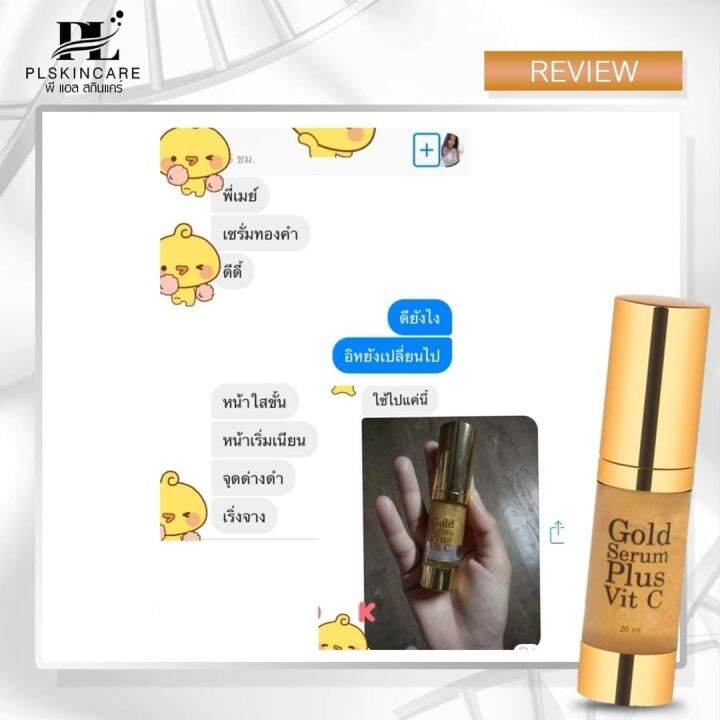 เซรั่มทองคำ-gold-serum-ขนาด-20-ml