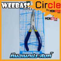 คีมอเนกประสงค์วีแบส SPLIT RING PLIERS 5" by WEEBASS