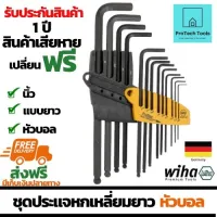 ชุดประแจหกเหลี่ยมยาวหัวบอล WIHA รุ่น ProStar 24851 GER ขนาด 1/20-3/8นิ้ว(หุน) ประแจ 6 เหลี่ยมแบบแอล ชนิดยาวชุด13ตัว ทำจากเหล็กคุณภาพสูง จัดส่งฟรี รับประกันสินเสียหาย ProtechTools Shop