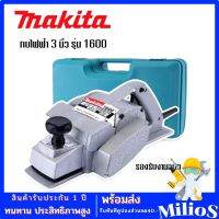 กบไฟฟ้า 3 นิ้ว Makita 750W รุ่น 1600 พร้อมกล่องพลาสติกจัดเก็บสะดวกแก่การพกพา