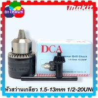 (แท้DCA) หัวจับดอกสว่าน หัวสว่าน 4หุนเกลียว 1/2” ขนาด จับดอก 1.5-13mm เลียว 1/2-20UNF ทน จับดอกแน่น ไม่แกว่ง ใช้ได้กับสว่านทั่วไป อะไหล่แท้