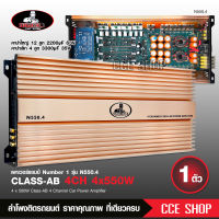 เพาเวอร์แอมป์ 4 CH Class AB ตัวแรง รุ่นใหญ่ รุ่น N-550.4 เพาเวอร์ขับเสียงกลาง/ขับซับ N550.4, แอมป์ขยาย,เครื่องเสียงรถยนต์ สินค้าคุณภาพดี