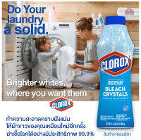 [พร้อมส่ง] ใหม่ Clorox Zero Splash Bleach Crystals ผงซักผ้าขาว ทำความสะอาด สารพัดประโยชน์ ตั้งแต่พื้น ถึง เสื้อผ้า ทำความสะอาดคราบฝังแน่น ขนาด  680 กรัม