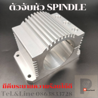 ตัวยึดมอเตอร์สปินเดิล/Rockible CNC Spindle Motor Mount CLAMP / Spindle holder