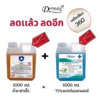 แอลกอฮอล์สเปรย์ 75% และน้ำยาฆ่าเชิ้อ อเนกประสงค์ I Care 1000 ml.