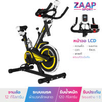 MERRIRA จักรยาน Spin Bike จักรยานออกกำลังกาย จักรยานฟิตเนส Exercise Bike Spinning Bike Stationary Bike รุ่น MSB02 - ฟรี ! พรมรองจักรยาน ที่ยึดโทรศัพท์มือถือ กระบอกน้ำ ที่วัดชีพจรมือจับ แท่นวางแทปเล็ตติดแฮนด์ และโปรแกรมปั่นจักรยานโดยมืออาชีพ