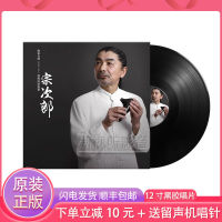 Genuine ceramic flute master Zongjiros vinyl record LPs original landscape gramophone 12-inch disc