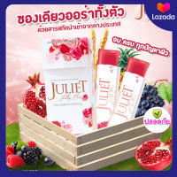 จูเลียต คอลลาเจน | Juliet Collagen ผิวใส ผิวขาว ลดริ้วรอย ♥Juliet jelly plus collagen จูเลียต เจลลี่ พลัส คอลลาเจน คอลลาเจน 10000 mg. 10 ซอง ต้องลอง - ทานง่าย