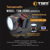 ไฟฉายคาดหัว กันน้ำ TSM-2999 แสงขาว/แสงเหลือง หมุนหรี่แสงได้ ส่องไกล 1000 เมตร ปรับระดับหัวไฟฉายได้ จอแสดงผลLED ไฟฉายเดินป่า กรีดยาง ส่องสัตว์