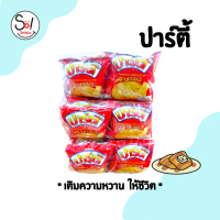 ปาร์ตี้ ขนมมันเทศผสมทอดกรอบเคลือบเนยคาราเมล บรรจุ * 1 x 12 ชิ้น