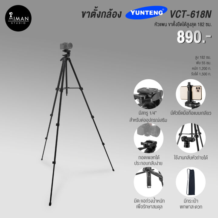 ขาตั้งกล้อง YUNTENG VCT-618N