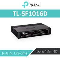 TP-Link 16-Port 10/100Mbps Desktop Switch (TL-SF1016D)