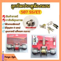 ลูกบิดประตูห้องนอน ไส้ทองเหลืองแท้ มีกุญแจ LAMY รุ่น 587-SS