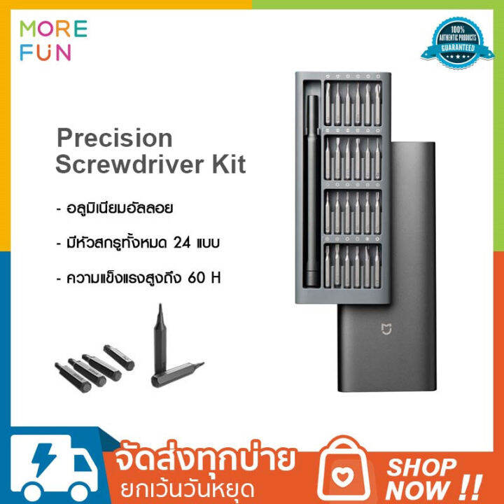 xiaomi-mijia-24-in-1-precision-screw-driver-kit-repair-tools-24-in-1-ชุดไขควง-อเนกประสงค์-ไขควง-ด้ามแม่เหล็ก
