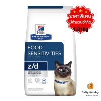 Hills® z/d  Feline อาหารเม็ดสำหรับแมวเป็นโรคภูมิแพ้ 1.81kg EXP12/2024