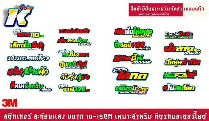 สติกเกอร์-ไม่พูดเยอะ-เจ็บคอ-สะท้อนเเสง