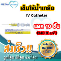 (10 ชิ้น) 24G x ¾” เข็มให้น้ำเกลือ IV catheters ยี่ห้อ NIPRO Safelet Cath