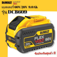 DEWALT แบตเตอรี่ รุ่นDCB609 LI-ION BATTERY 20V/60V Max (9.0Ah) รับประกันศูนย์ 1 ปี **สินค้าแท้100%**