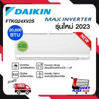 ส่งฟรี แอร์ แอร์บ้าน แอร์ราคาถูก เครื่องปรับอากาศ ไดกิ้น DAIKIN รุ่น FTKQ24XV2S 20500BTU INVERTER