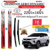 ก้าน+ใบปัดน้ำฝน พร้อมใช้ ก้านพลาสติก(กล่องแดง)ยี่ห้อDIAMOND EYE U-001 TOYOTA FORTUNER ปี2004-2023 =2กล่อง/2ชิ้น