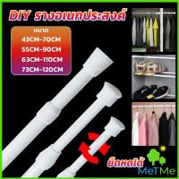 METME ราวผ้าม่าน ยืดหดปรับระดับได้ราวม่านอาบน้ำ ราวเสริม Retractable curtain rod