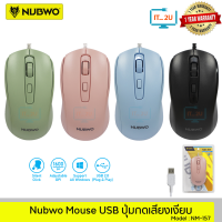 Nubwo NM-157 Optical Mouse Silent Click เม้าส์ทำงาน เม้าส์มีสาย ไร้เสียงคลิ๊ก