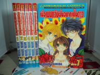 [มือ2]หนังสือการ์ตูน เมื่อเพนกวินฝันอยากเป็นดาว 1-7 เล่มจบ หนังสือบ้าน