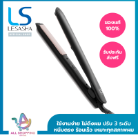 LESASHA เครื่องหนีบผม เลอซาช่า รุ่น Smart Hair Crimper LS1365 (LS1524) ปรับอุณหภูมิได้ 3 ระดับ / สะดวกพกพา / ประกัน 1 ปี ที่หนีบผม