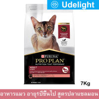 [7kg] Pro Plan Adult Salmon Formula Cat Food อาหารแมว โปรแพลน อาหารเม็ดแมว สูตรปลาแซลมอน สำหรับแมวโตอายุ 1+ ปีขึ้นไป 7กก. (1 กระสอบ)