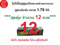 TARADA LOTION ทาราด้า โลชั่น ตราแรด เพื่อความชุ่มชื่น ขนาด 1.75 ซีซี จำนวน 12 ขวด สูตรเข้มข้น